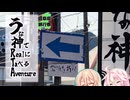 旅の終わりに、うな神RTA(岐阜県旅行祭2025)