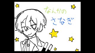 なんかのさなぎ