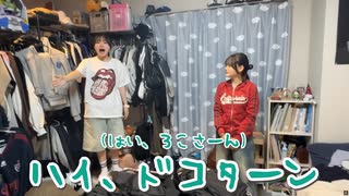 【音MAD】爆速ろこまこあこ～爆速鬼畜
