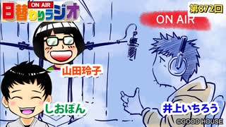 日替わりラジオ-＃872【2025年の上半期は!?】