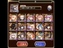 【千年戦争アイギス】魔神ウェパル降臨16⭐︎3 ちびなし金編成+英雄王　（所持バフはあり）