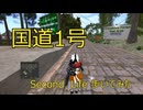 メタバースの現在2025　SecondLife編「国道1号　Ribeata（トラックステーション）→Didugua交差点」　2025年7月17日撮影