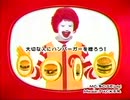 マクドナルド マックTV(McDonald's TV) インフォマーシャル