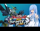 がちゃがちゃ葵のインフィニットブーストpart1【アトラスガンダム】