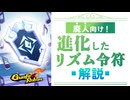 【Gunfire Reborn】廃人向け！さらに強化されるリズム令符達 VOICEROID実況