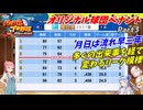 【パワプロ2025】高卒のみを率いて日本一へ③【オリジナル球団ペナント】