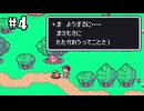 （＃4）ジャイアントステップで憧れの人に遭遇【MOTHER2 ギーグの逆襲】