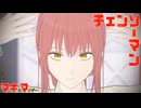 【MMD】マーシャルマキシマイザー 踊ってみた【チェンソーマン／マキマ】