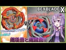 【ベイブレードX】超軽量カスタムと超重量カスタム!!【結月ゆかり実況】