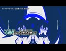【ニコカラ】ファンデーション / 奈良瀬【off vocal】