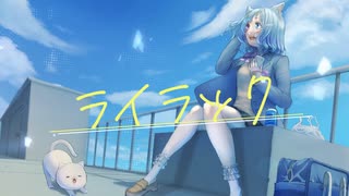 【MV】ライラック / Mrs. GREEN APPLE【むむ猫】歌ってみた (cover)