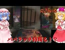 【ネタバレ注意】パパラッチ侍現る！？【Rise of the RONIN】#8
