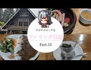 雨の川崎町でボッチなツーリング日記　Part.10