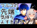 【VOICEROID実況】先端で気持ちよくなるあかり【スマブラSP】