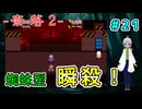 （奈落2 ＃21）オリバーはあまりにも無力で、エンリはとても心強い！蜘蛛が一撃で消し飛ぶ。 【貧乏リッチのゲーム実況】【姦しくないホラー実況】