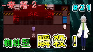 （奈落2 ＃21）オリバーはあまりにも無力で、エンリはとても心強い！蜘蛛が一撃で消し飛ぶ。 【貧乏リッチのゲーム実況】【姦しくないホラー実況】