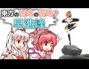 【第17回東方ニコ童祭】もこみすと東方の聖地の聖地 早池峰