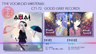 【AMAIクロスフェード】新譜案内【ボーマス60】