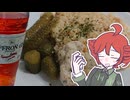 イタリア風カオマンガイ？[重音テト]