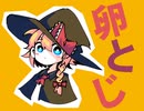 【MGRoid 耳コピ】卵とじ