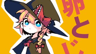 【MGRoid 耳コピ】卵とじ