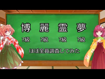 【第17回東方ニコ童祭】東方キャラの名前が複雑化しているか調査してみた【解説】