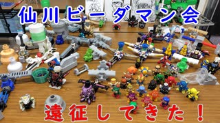 【仙川ビーダマン会】関東のビーダマン会で遊んできた動画