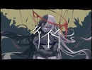 テイム / 伊根 歌ってみた【ねこたに】