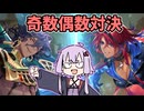 【Shadowverse: Worlds Beyond】特別ルール奇数偶数対決！3