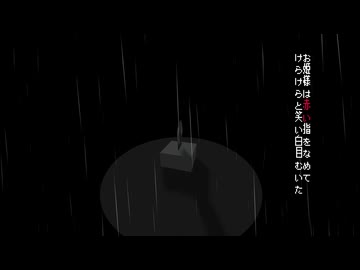 雨穴 / 尼の人形 - CXXXII ver.