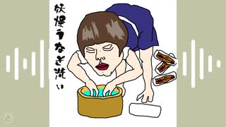 こばぶ「めじろうって妖怪うなぎ洗いってあだ名あったの？ｗ」