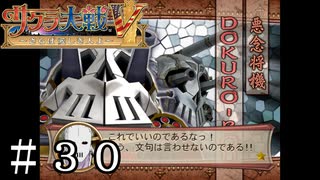 UIまでバカにする始末【サクラ大戦V】＃３０