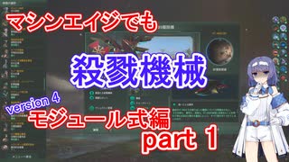 【Stellaris】マシンエイジでもXT-223　モジュール式編 part1【実況プレイ】