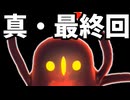 【真・最終回】 ひたすら楽してDQ11S part40 【50勝クリア】