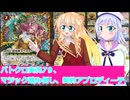 バトクロ実況7９、マジック踏み倒し、契約アプロディーテ、桜乃そら彩澄りりせボイスロイド解説