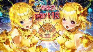[まじかる☆クリッと依久乃ちゃん]最後の戦い（＾ω＾）「実況プレイ」ネタバレ注意