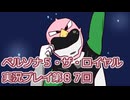 ペルソナ５・ザ・ロイヤル実況プレイ第８７回