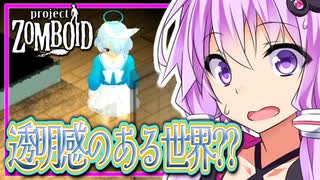 【Project Zomboid】結月ゆかり、非日常で奇跡をみつける？