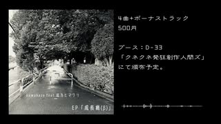 kawahaze「成長痛β」XFD