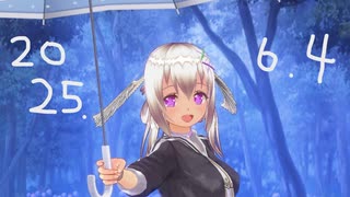 白居まるの「2025.6.4 ニコニコ生放送」