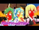 【第17回東方ニコ童祭】バカルテットvsカツカレー　チルノ、大妖精、ルーミアの三人が激辛大盛りカツカレーに挑戦するようです！(おまけあり)