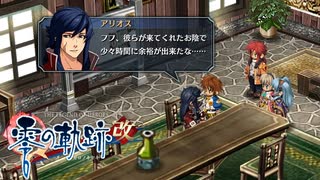 #15 英雄伝説 零の軌跡：改をやるだけ