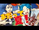 【KAITO】おだって夏！【レッツゴー盛夏ソング投稿祭2025】