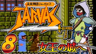 発売日順にファミコンクリアしていこう!!【未来神話ジャーヴァス/じゅんくり# 2８４_８】