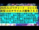 【2025年05月17日 ：『 リチャード・コシミズ「 Internet Lecture 」｟ ニコニコ生放送『 LIVE 』｠｟ 改良版 ｠』】