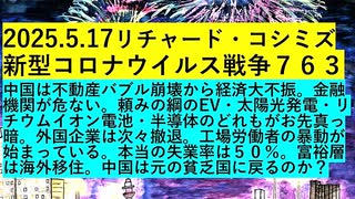 【2025年05月17日 ：『 リチャード・コシミズ「 Internet Lecture 」｟ ニコニコ生放送『 LIVE 』｠｟ 改良版 ｠』】