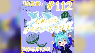 あなたの5分をたいむじゃっく！＃114【おかいのマイペースラジオ】