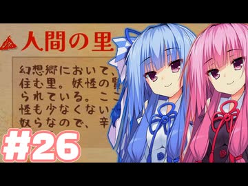【夜雀食堂】人間の里に行きたかったなー【#26】