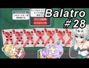【Balatro】ポーカーのお時間です～その28～