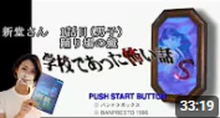 【女性実況】学校であった怖い話【part1】